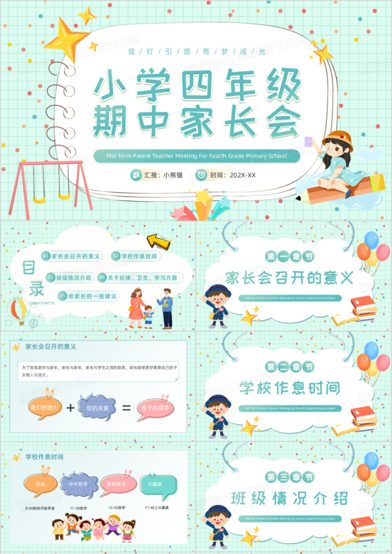 绿色卡通风小学四年级期中家长会PPT模版
