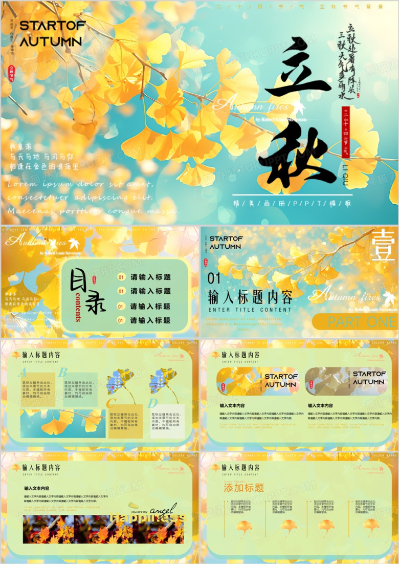 黄色清新风二十四节气之立秋介绍PPT模板