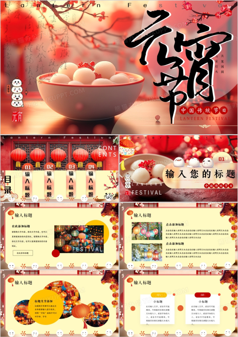红色插画风传统节日之元宵节PPT模板
