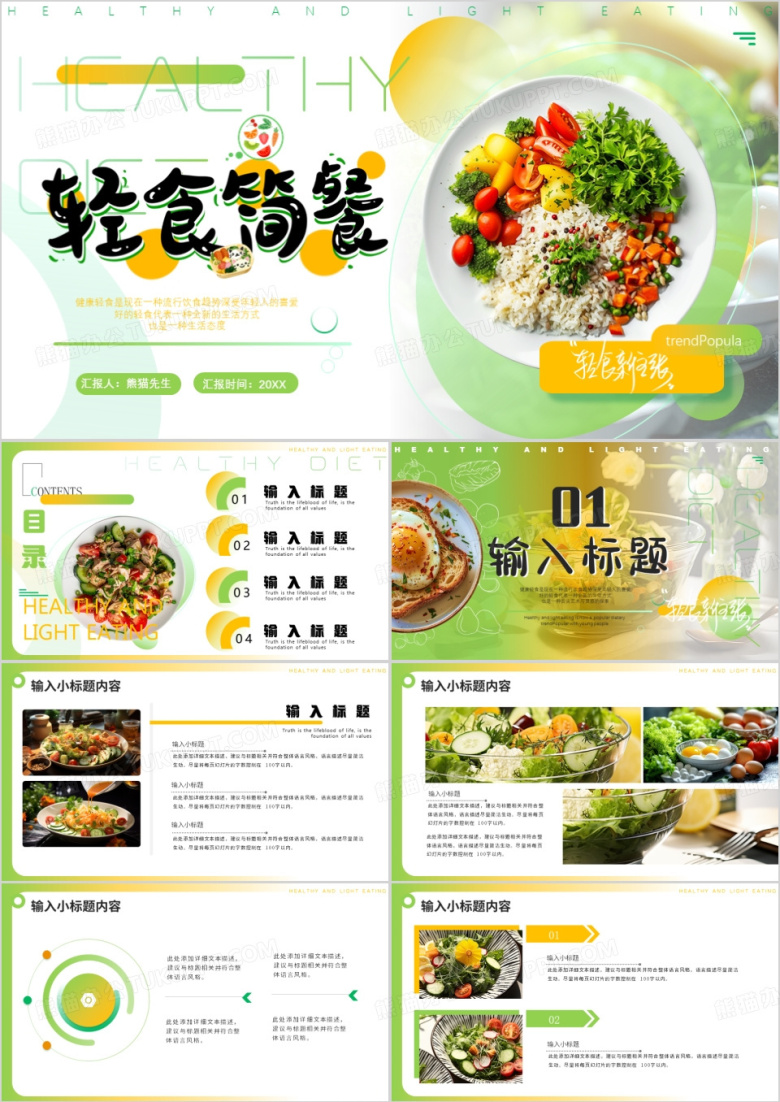 绿色简约风轻食简餐画册PPT通用模板