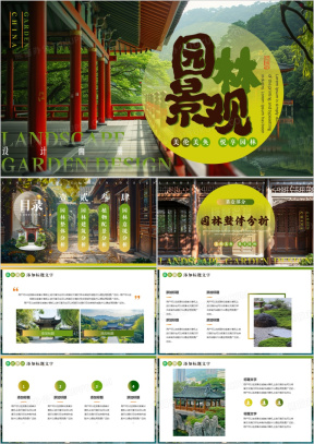景观设计方案PPT模板_景观设计方案PPT模板下载_熊猫办公