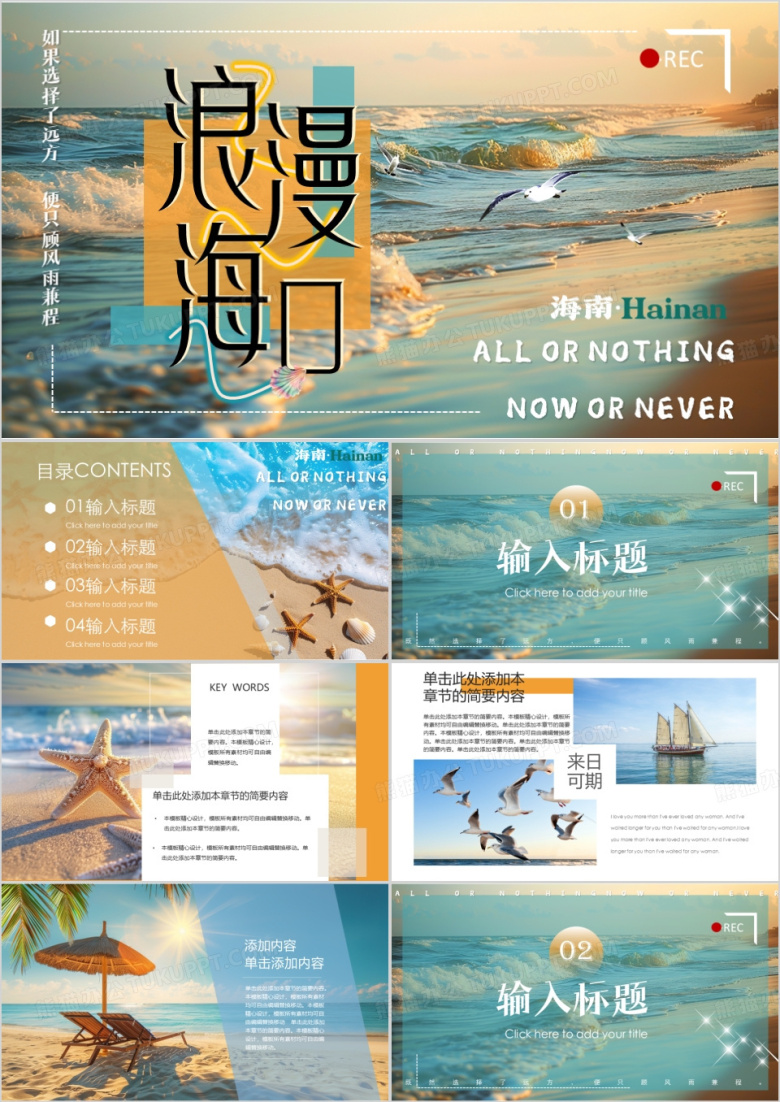 蓝色画册风浪漫海口旅游相册PPT模板