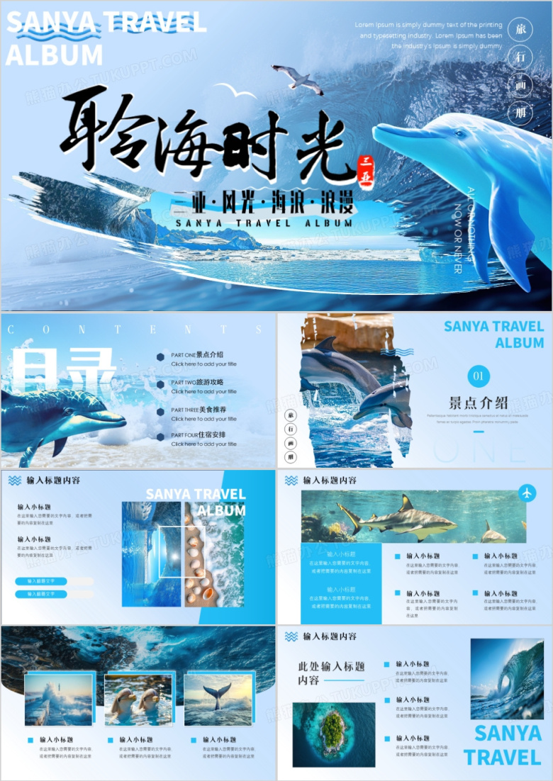 蓝色创意风海边度假旅行画册PPT模板