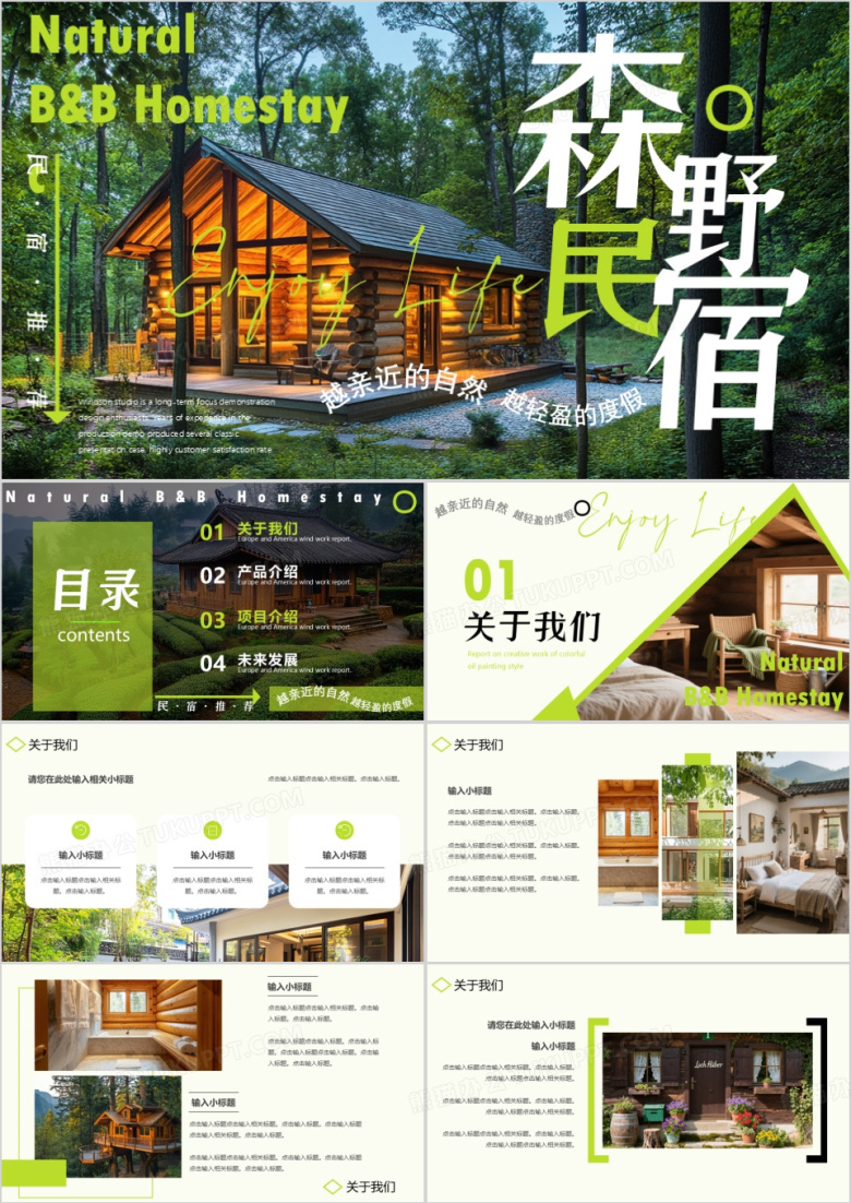 绿色简约风森野民宿推荐PPT通用模板