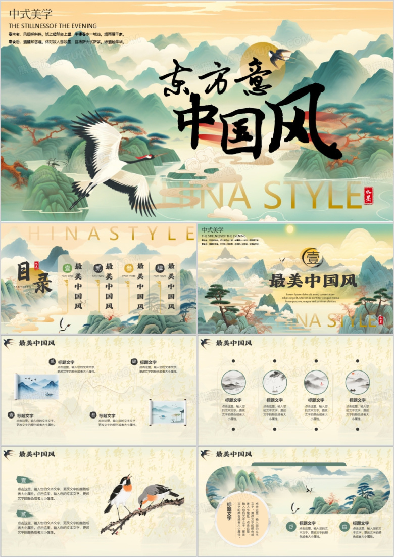 黄绿中国风千里江山图PPT通用模板