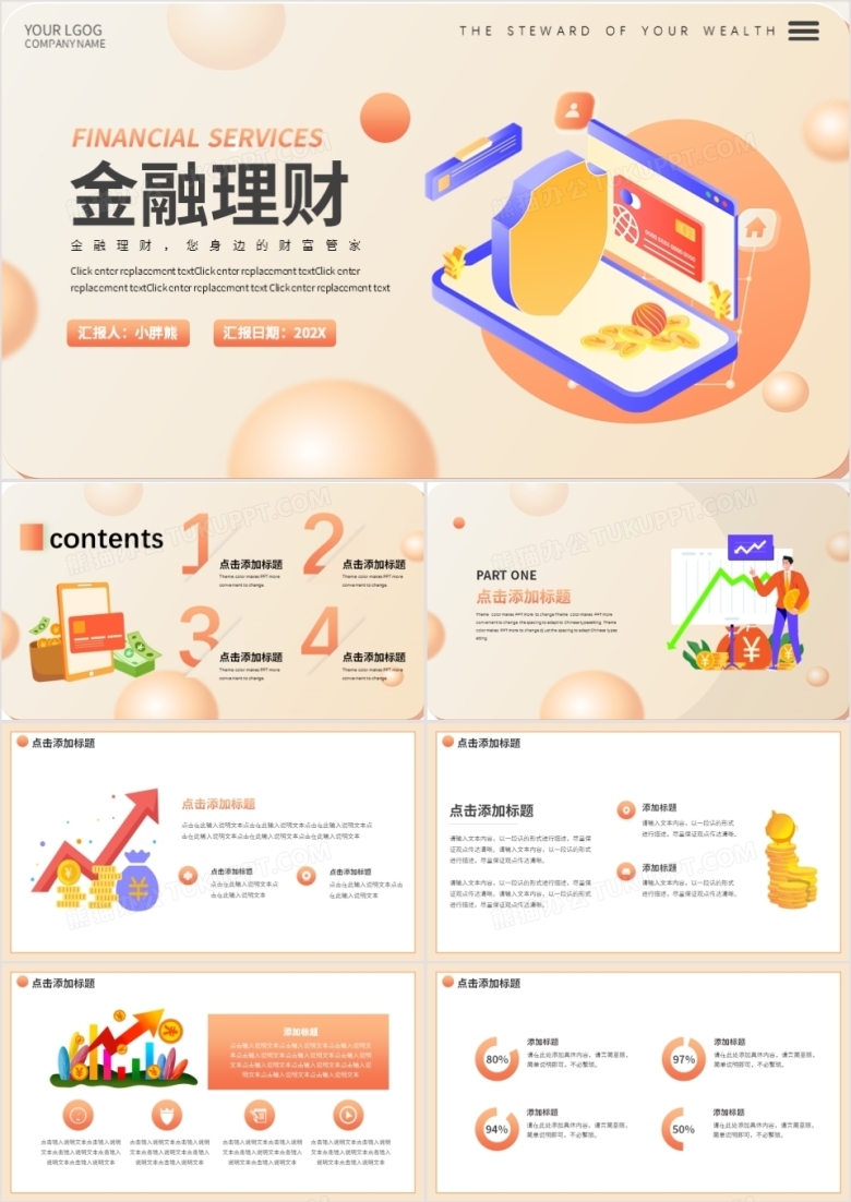 橙色插画金融理财动态通用PPT模板