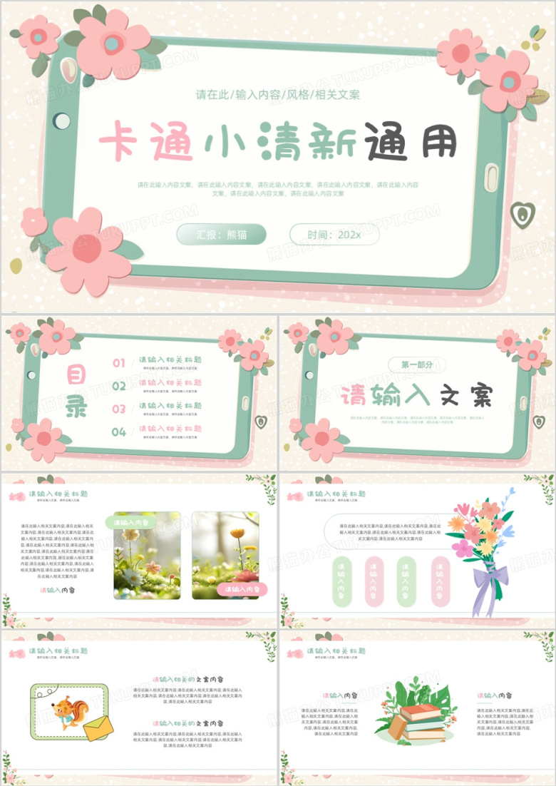 绿色小清新总结报告PPT通用模板