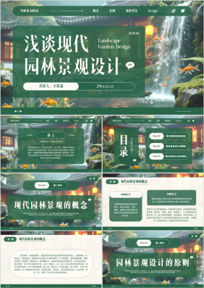 景观设计方案PPT模板_景观设计方案PPT模板下载_熊猫办公