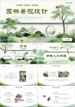 景观设计方案PPT模板_景观设计方案PPT模板下载_熊猫办公