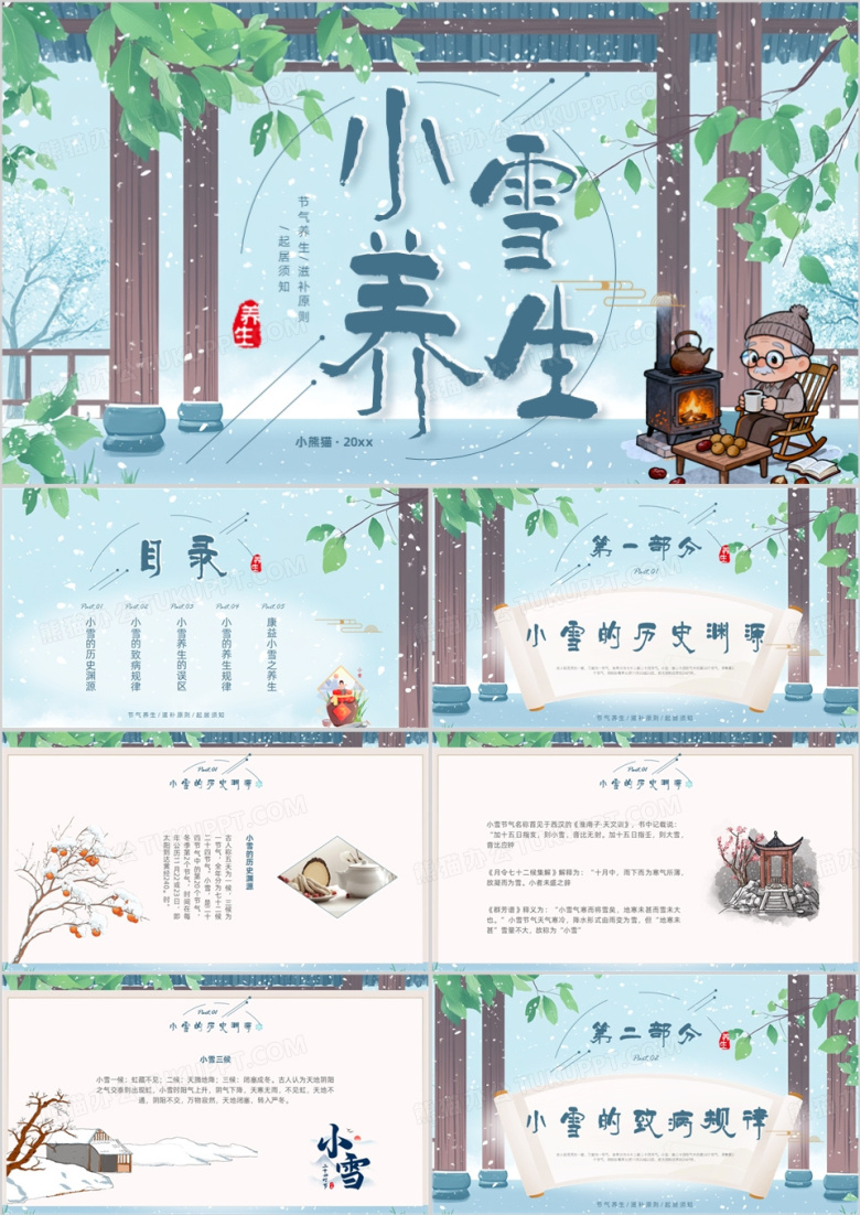 蓝色清新风小雪养生宣传PPT模版