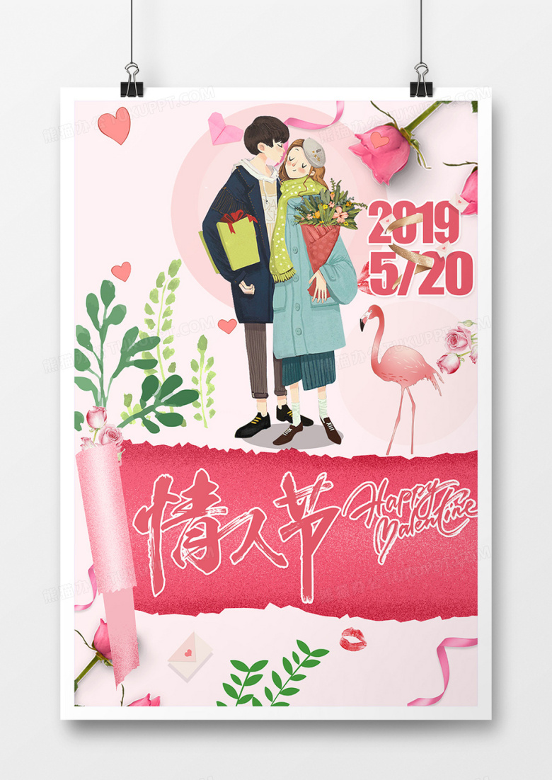 唯美创意情人节海报
