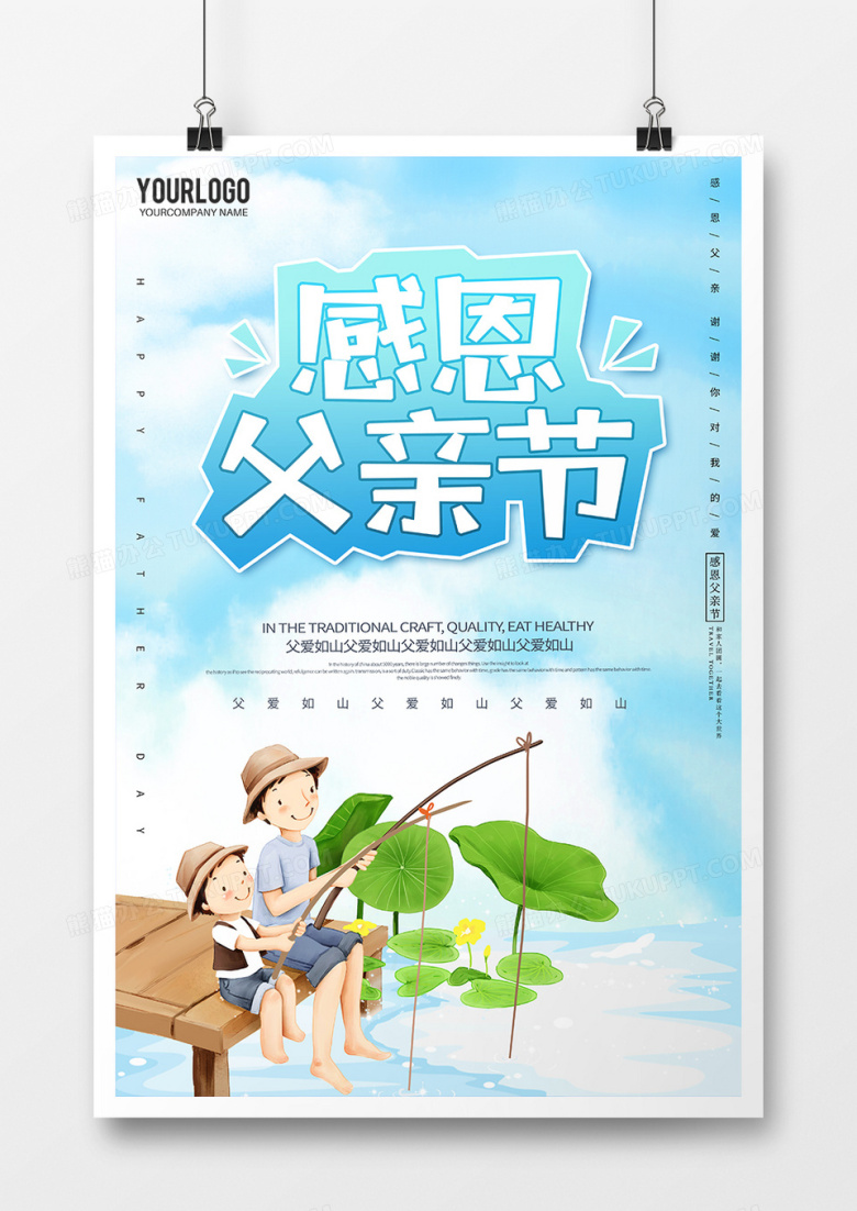 J卡通插画风格父亲节海报