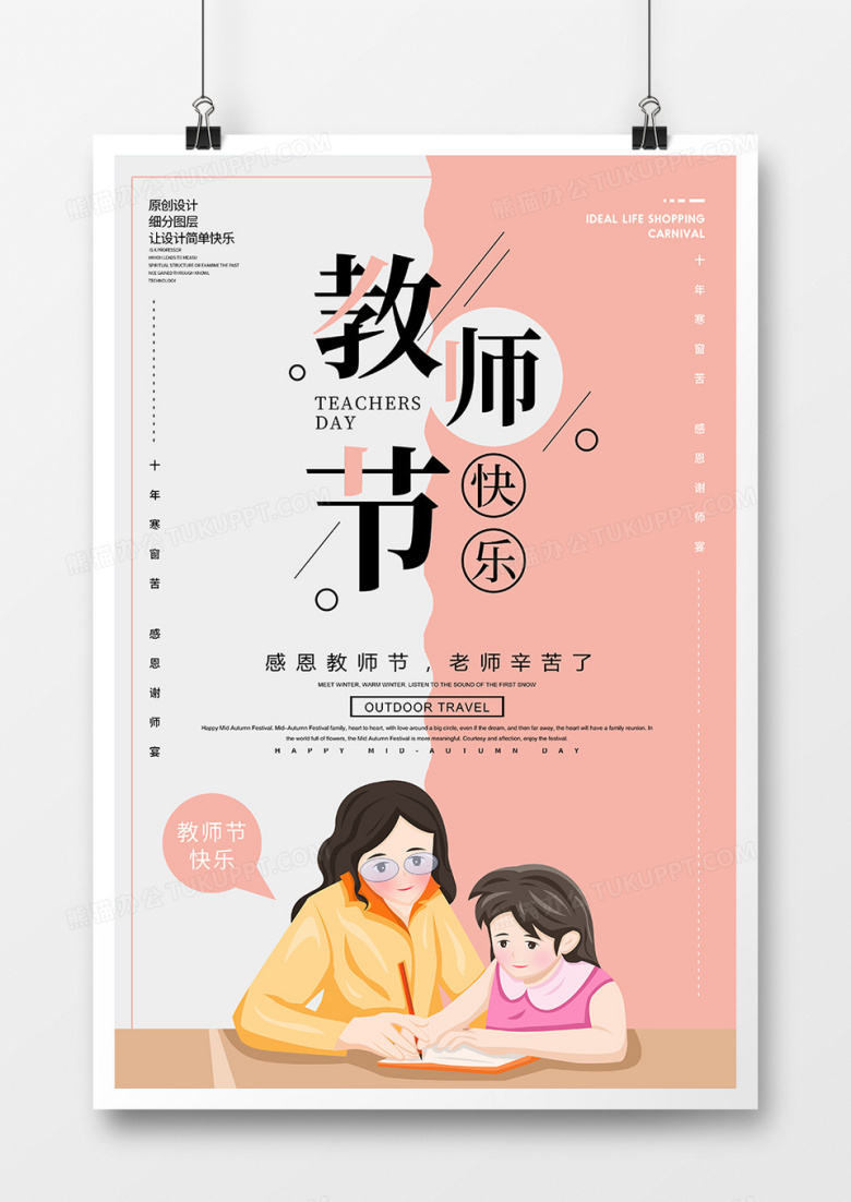 感恩老师 教师节快乐