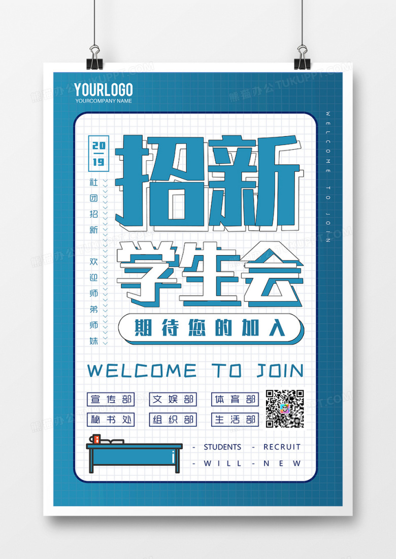 学生会社团招新创意海报设计1