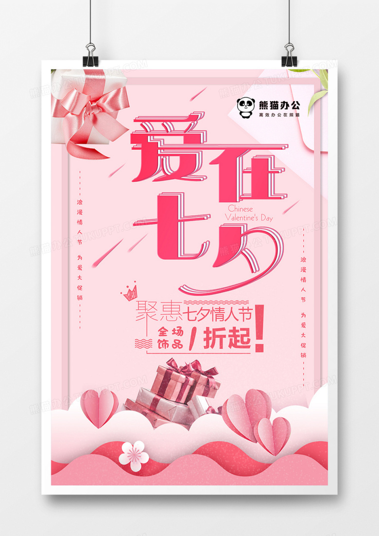 粉色爱在七夕立体促销海报