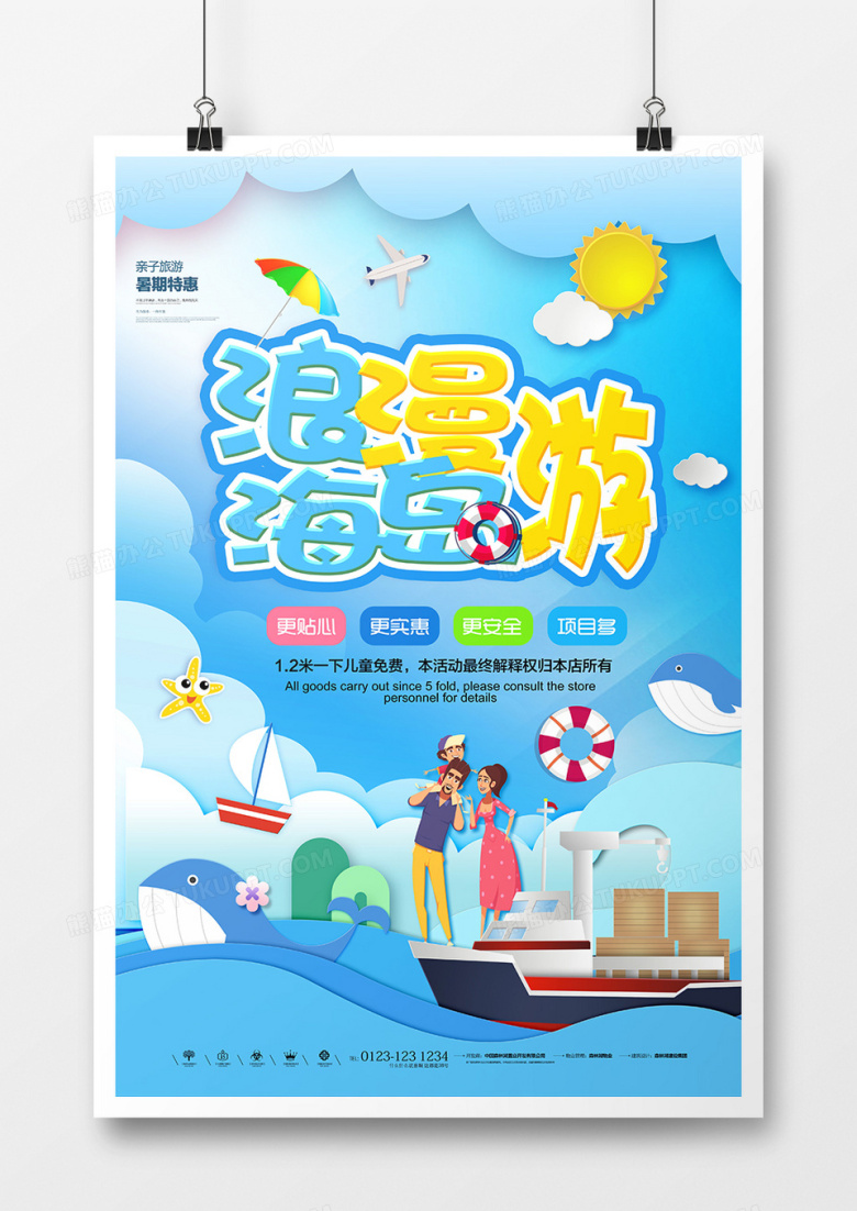 蓝色清新浪漫海岛旅游旅行社海报