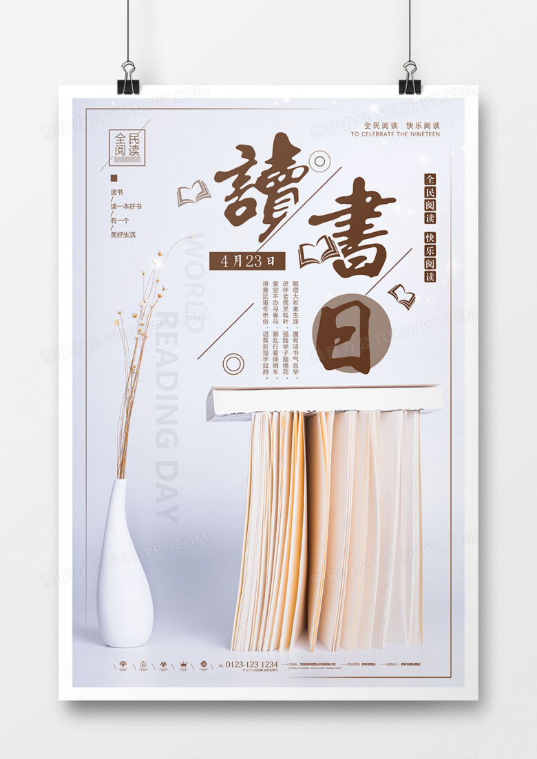 创意简约极简世界读书日海报设计