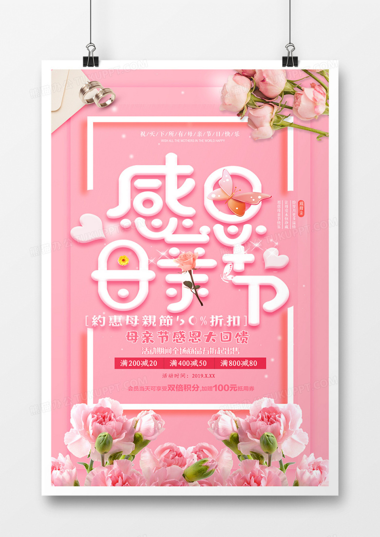 创意温馨简约母亲节海报设计