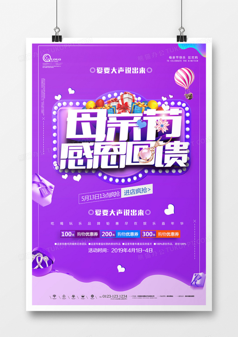 创意立体字母亲节促销海报设计
