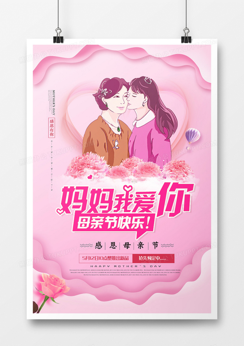 简约创意小清新温馨插画母亲节海报