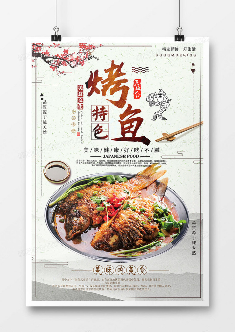 简约中国风特色餐饮美食烤鱼海报设计