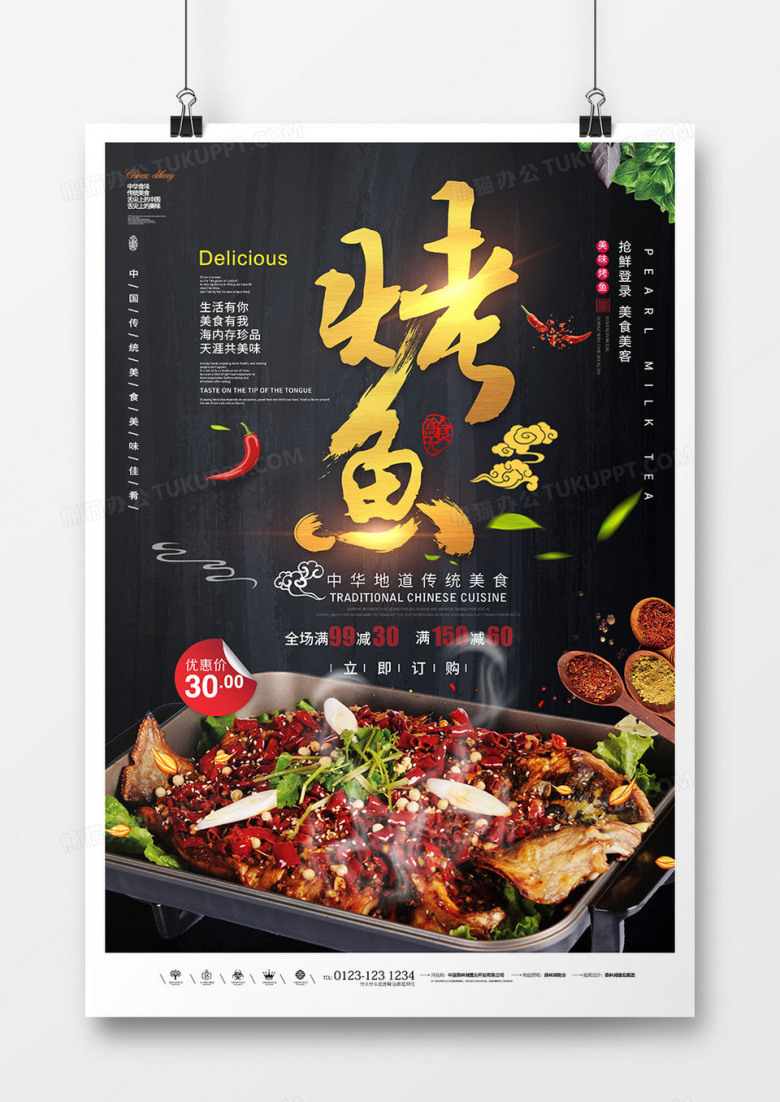 特色麻辣烤鱼宣传海报模版