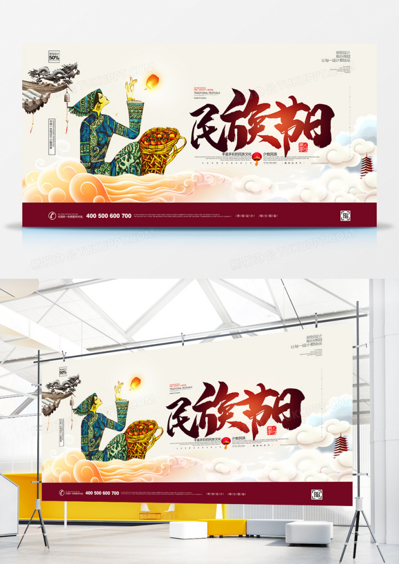 创意民族节日宣传广告展板设计
