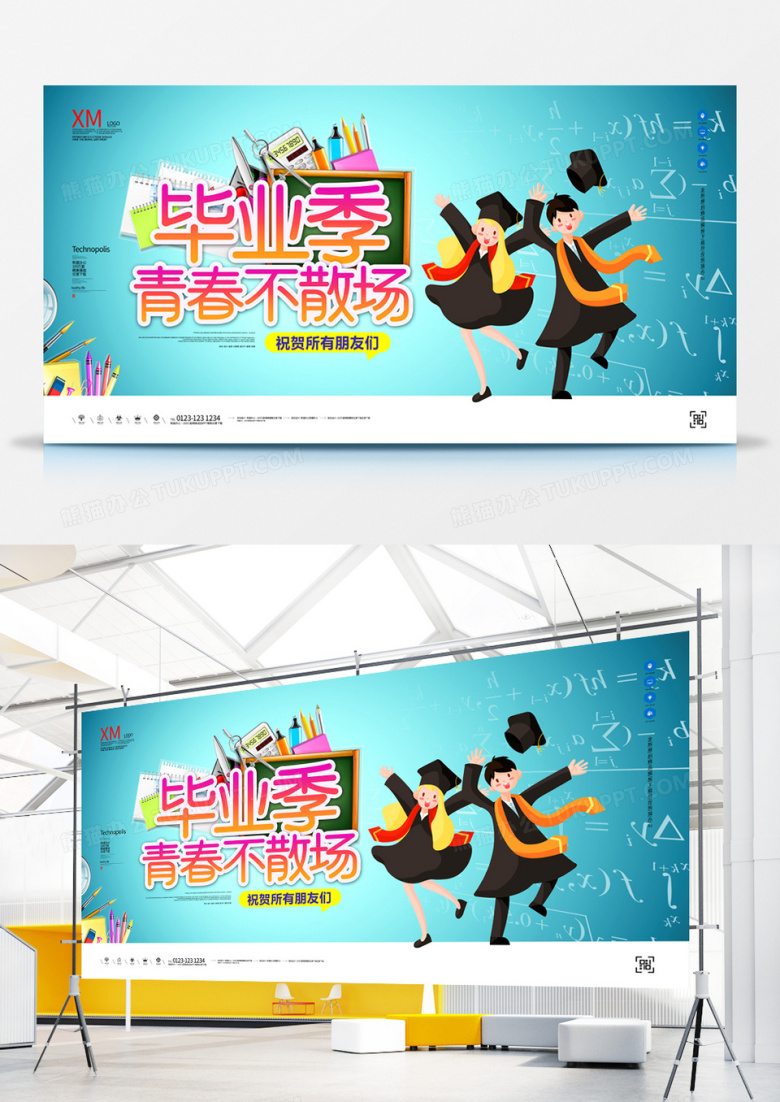毕业季创意宣传展板广告模板设计