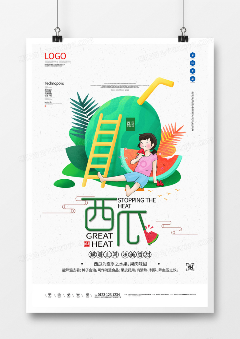 西瓜创意卡通宣传海报模板设计