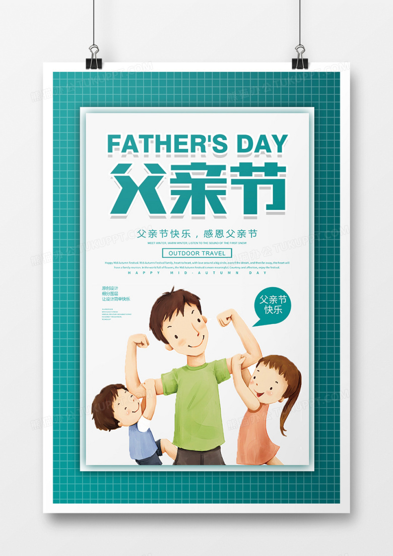 简约卡通父亲节促销海报