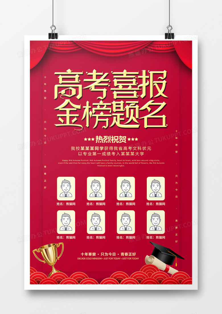 时尚创意高考喜报金榜题名海报