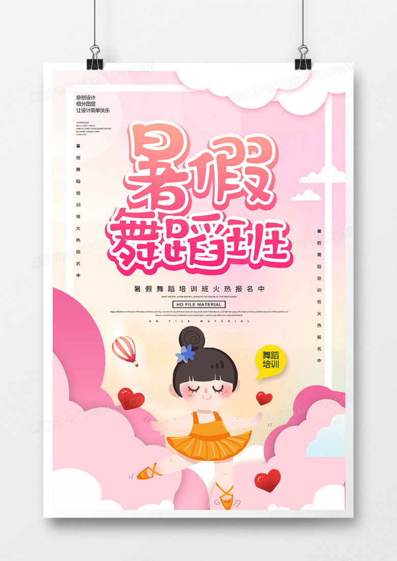 卡通创意暑假舞蹈班宣传海报