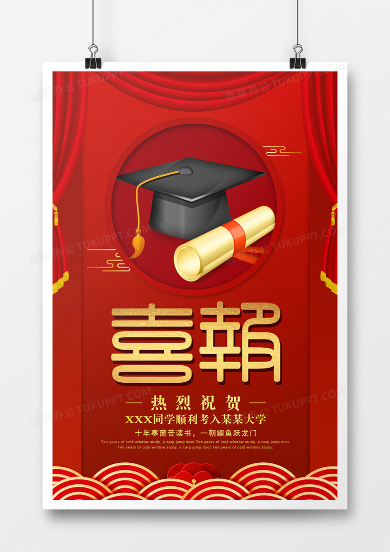 红金简约创意高考喜报设计模板