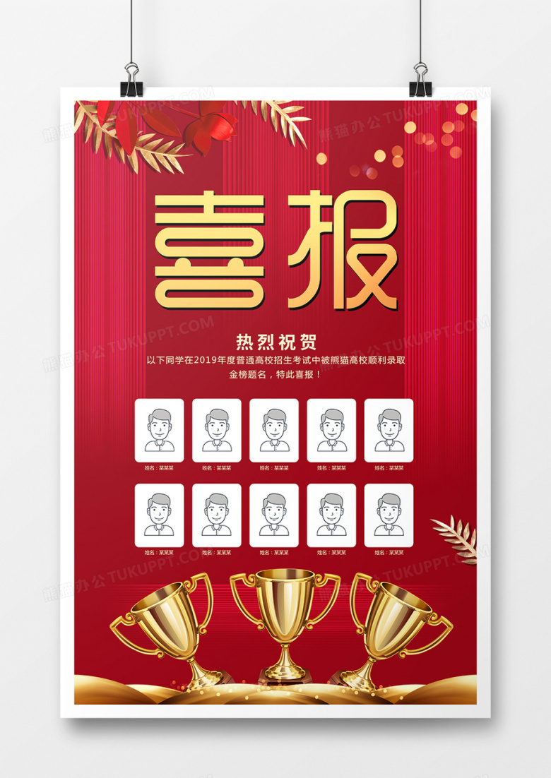 创意时尚高考喜报宣传海报