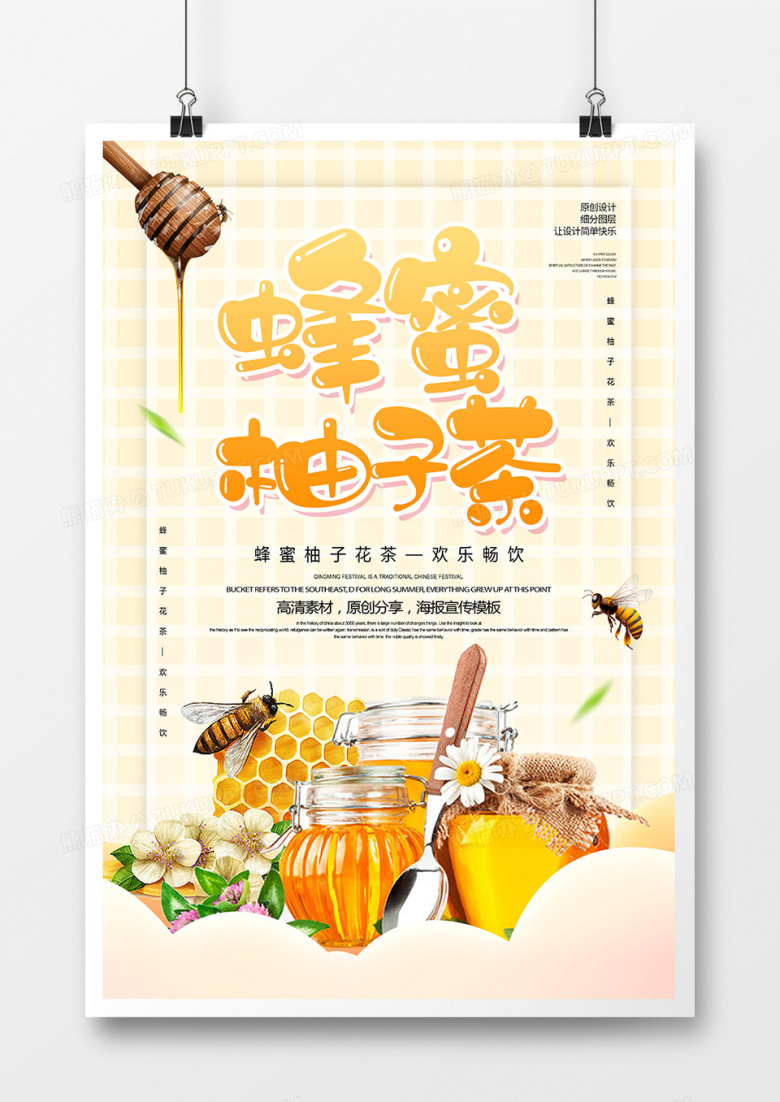 创意蜂蜜柚子茶饮品海报