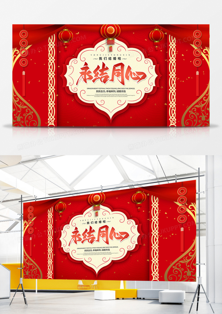 红金创意中式婚礼永结同心宣传展板