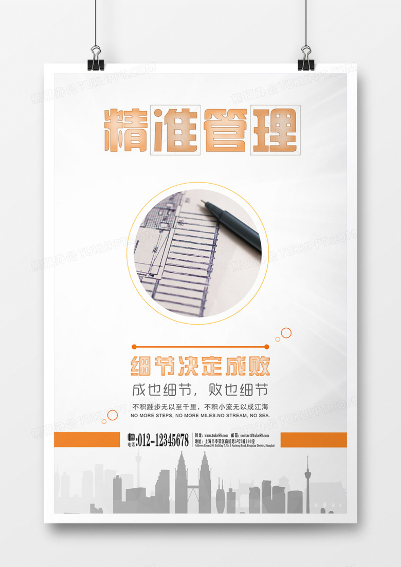 企业细节文化宣传海报