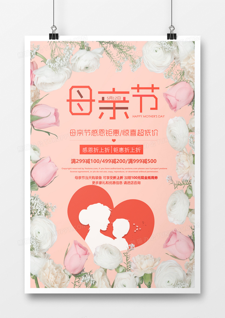 商场母亲节活动海报