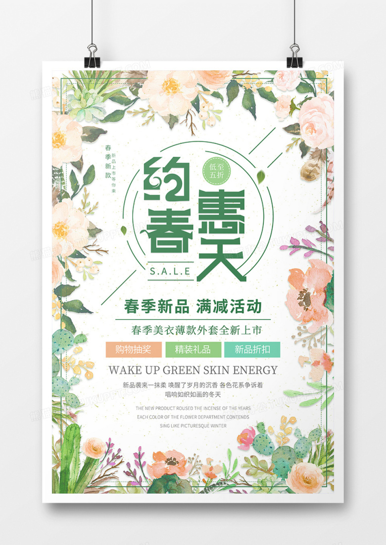 唯美风约惠春天促销海报设计