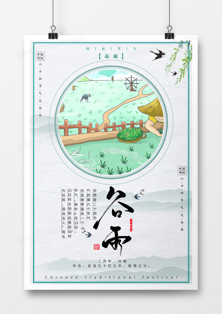 简约谷雨节气海报
