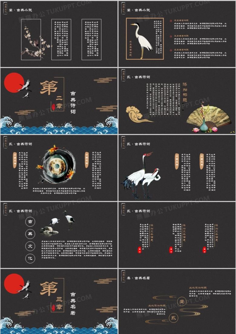 唯美中国风古典文化国学文化教师说课通用课件PPT模板下载_熊猫办公
