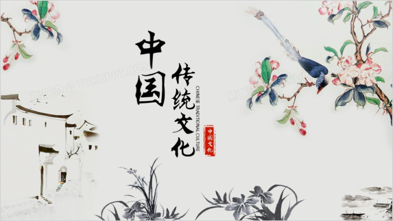 中国风中国传统文化国学经典教学课件通用PPT模板下载_熊猫办公