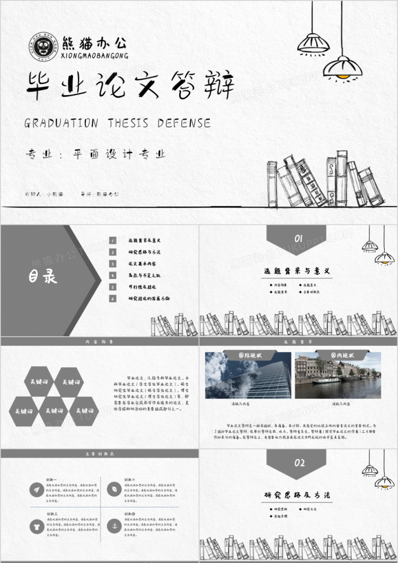 简约风本科生毕业论文答辩开题报告通用PPT模板