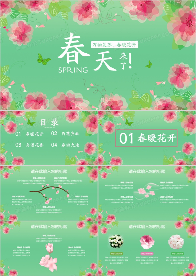 清新绿色花卉春天来了商务通用PPT模板