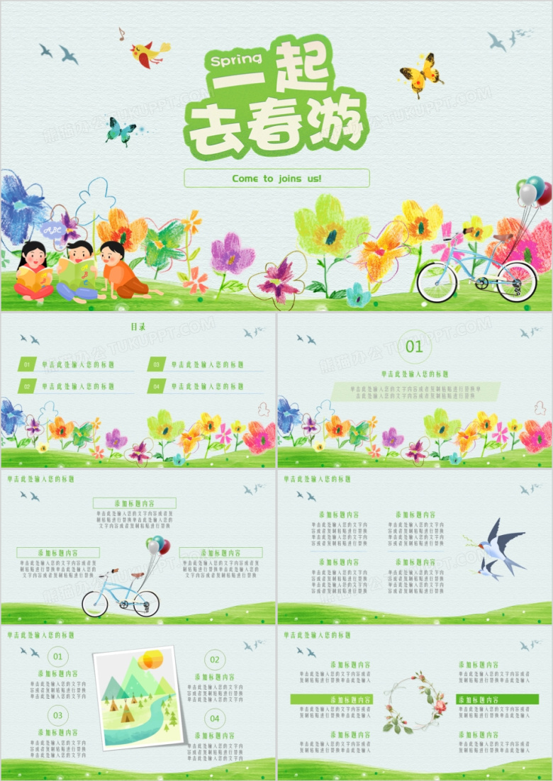 绿色清新春游活动组织方案策划PPT模板