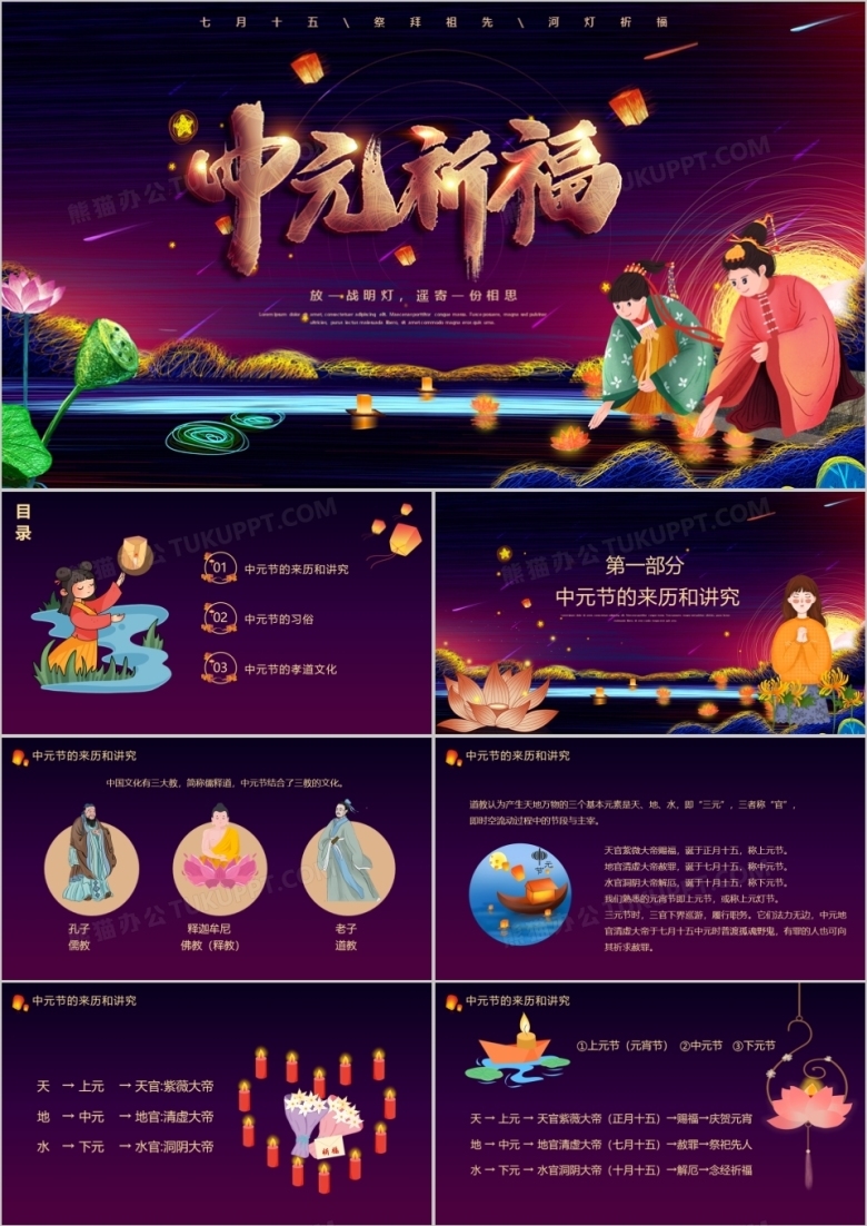 紫色卡通风中国传统节日中元节介绍PPT模板