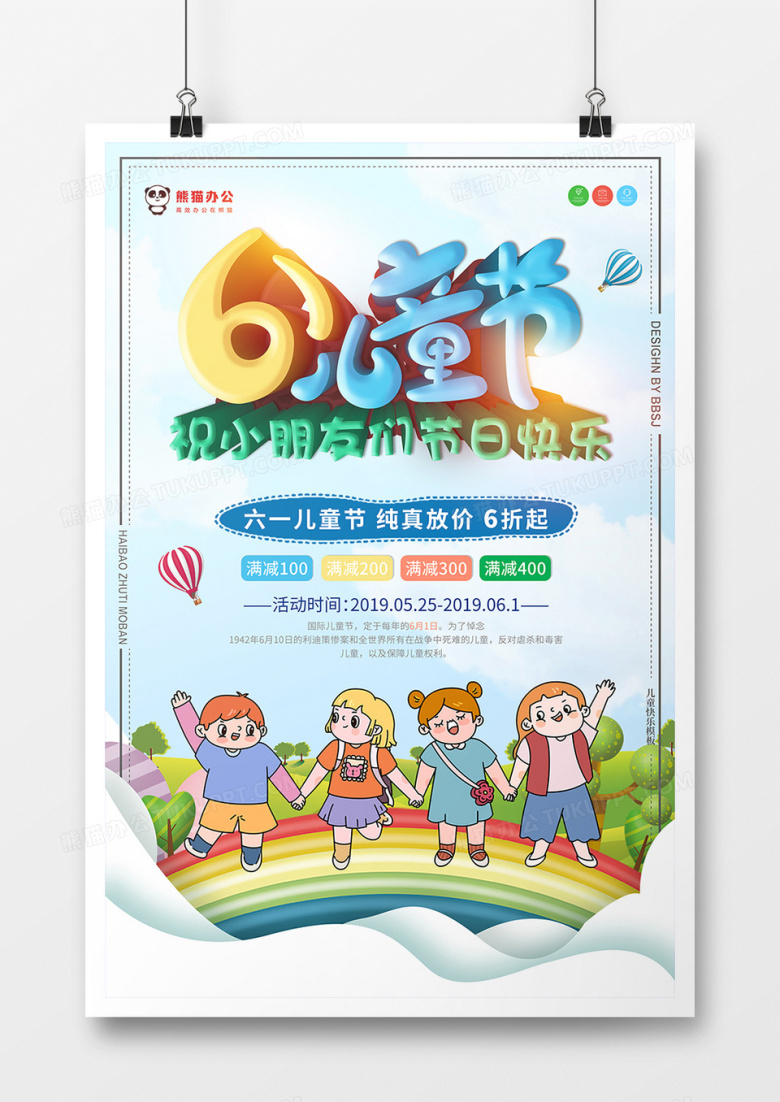 夏季欢乐儿童节节日海报