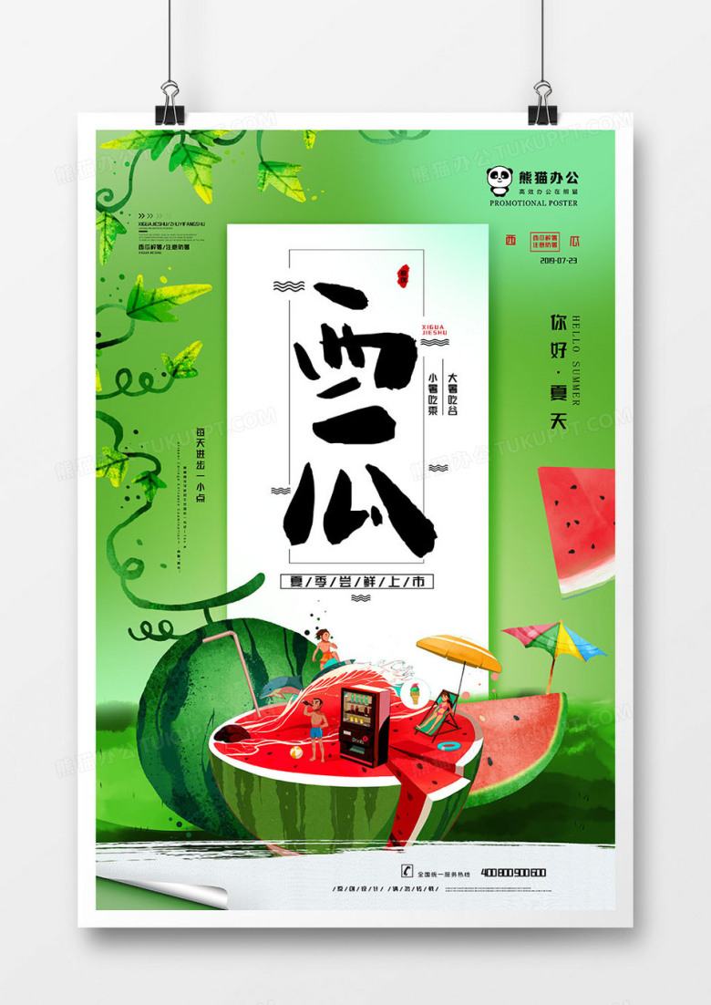 唯美极简时尚夏季水果西瓜海报