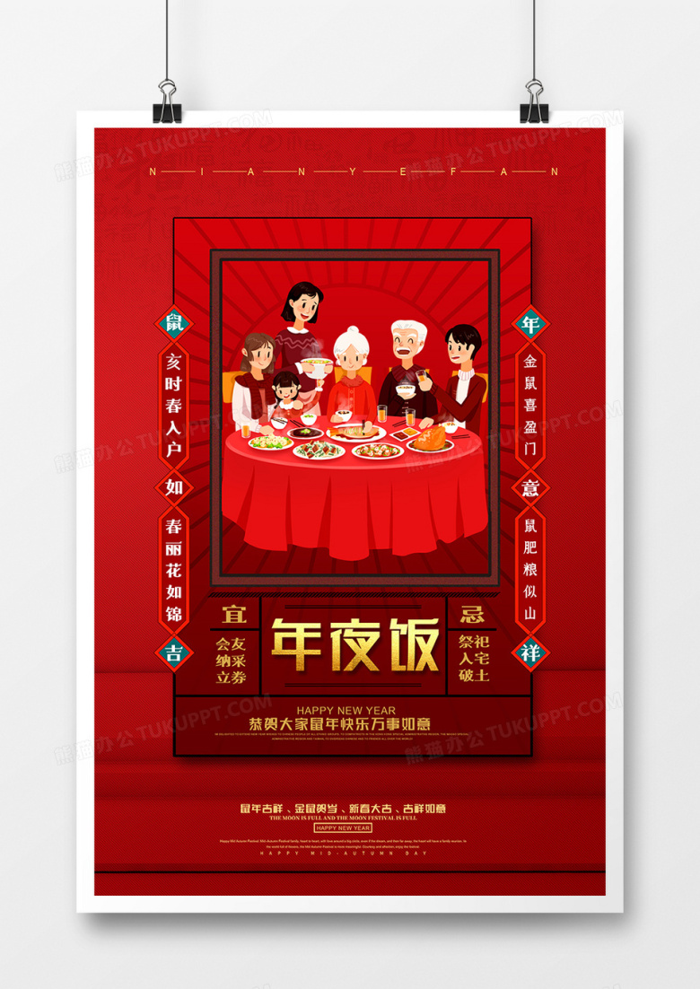红色喜庆家的味道2020年夜饭海报