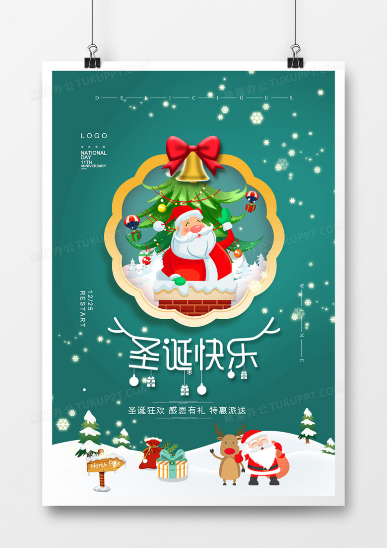 简约狂欢圣诞节礼物雪花圣诞节日海报